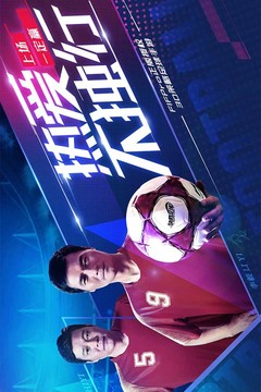 决胜足球游戏截图2