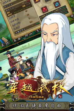 穿越武林游戏截图2