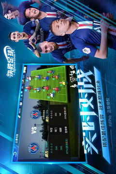 决胜足球游戏截图5