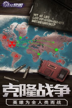 代号：黎明游戏截图1