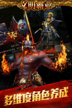 文明霸业游戏截图4