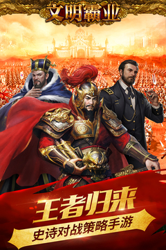 文明霸业游戏截图2