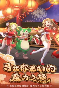 魔力宝贝归来游戏截图3