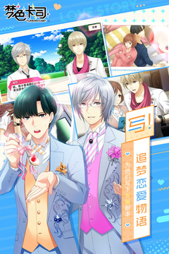 梦色卡司游戏截图1