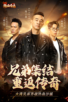 热血合击游戏截图4