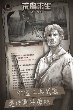 荒野日记：孤岛游戏截图4