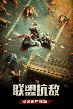 末日围城游戏截图3