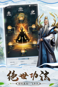 仙命决游戏截图2