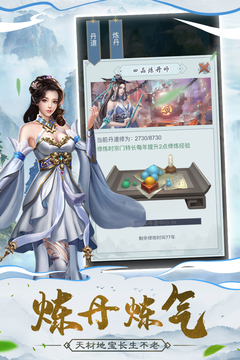 仙命决游戏截图5
