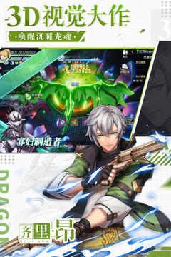 战斗吧龙魂游戏截图5