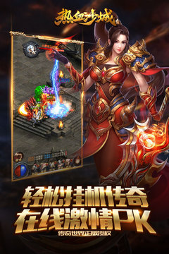 热血沙城游戏截图4