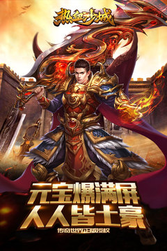 热血沙城游戏截图1