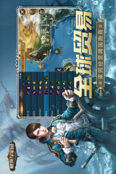 航海与家园游戏截图1