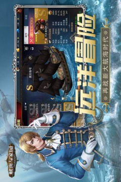 航海与家园游戏截图3