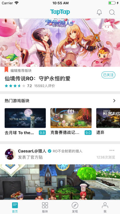 taptap游戏平台软件截图1