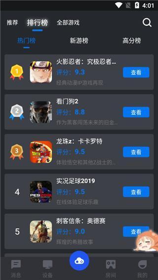 鲸云漫游(云游戏盒)软件截图2