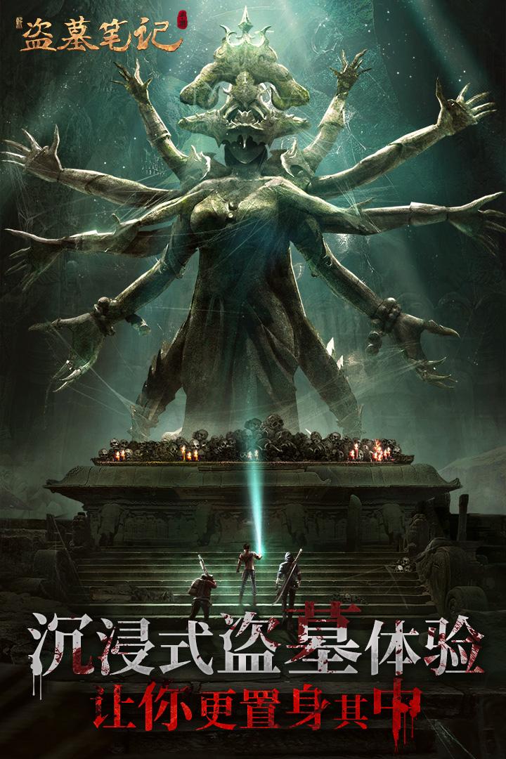 新盗墓笔记游戏截图3