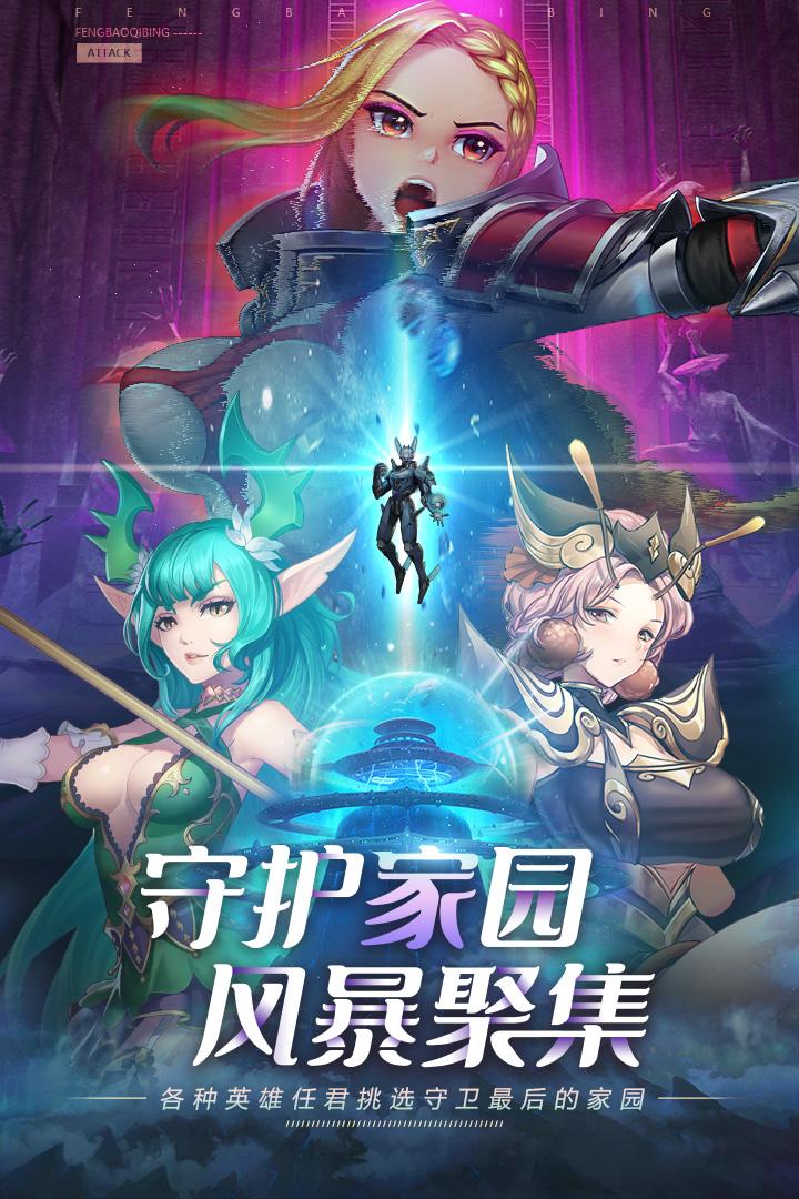 命运骑士团游戏截图2