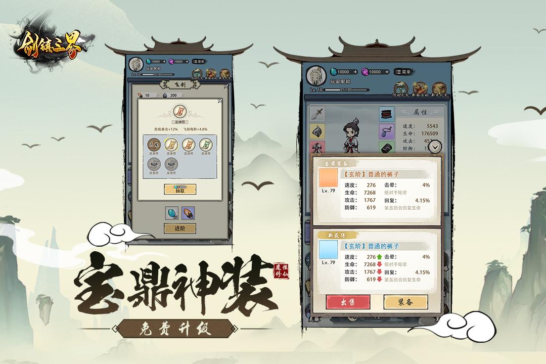 剑镇三界游戏截图5