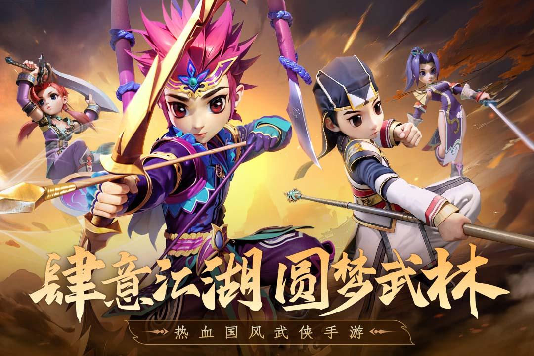 全民江湖游戏截图4