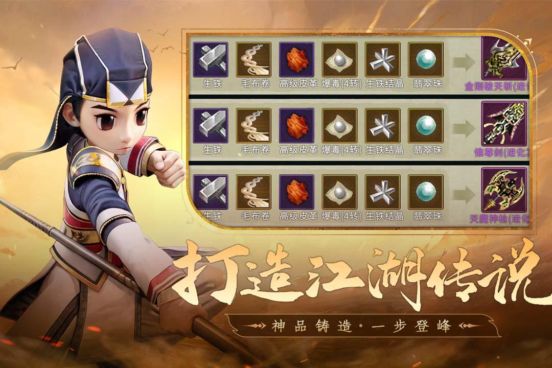 全民江湖游戏截图3
