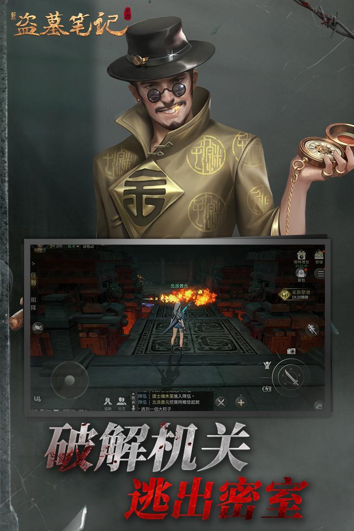 新盗墓笔记游戏截图2