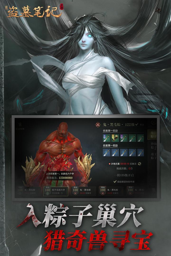 新盗墓笔记游戏截图1