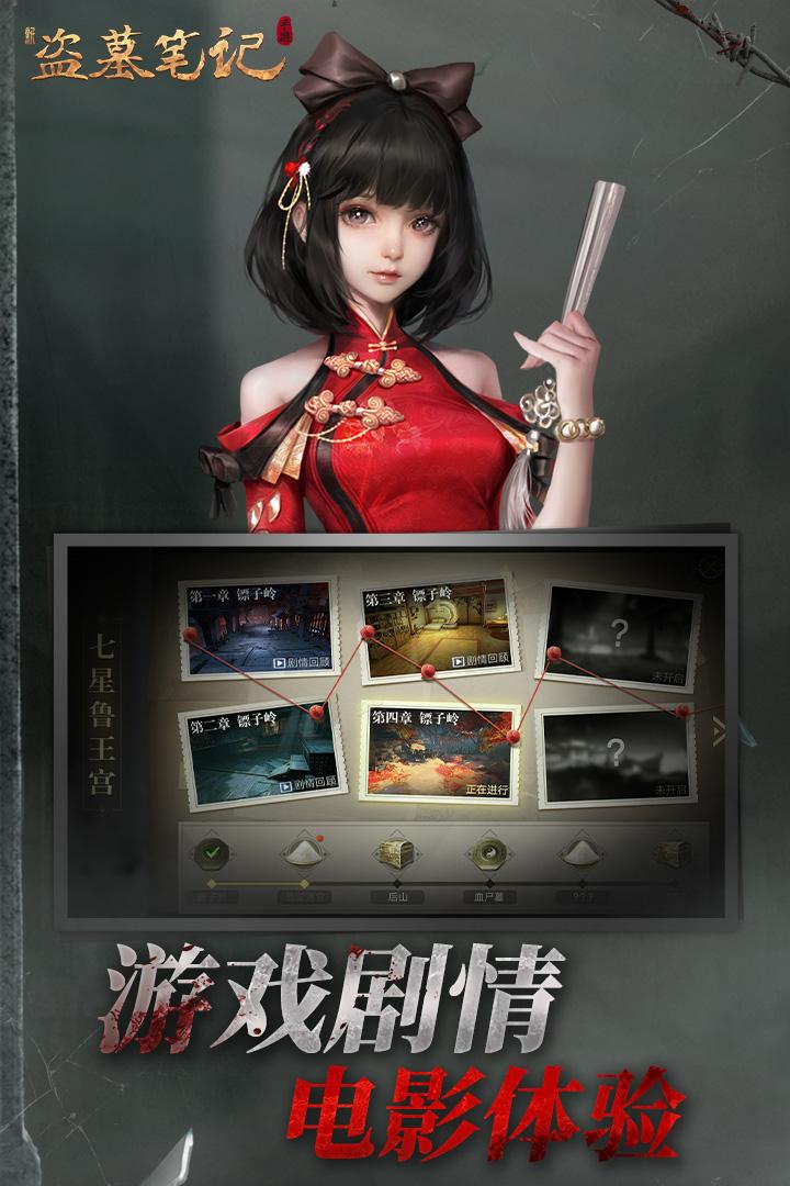 新盗墓笔记游戏截图5