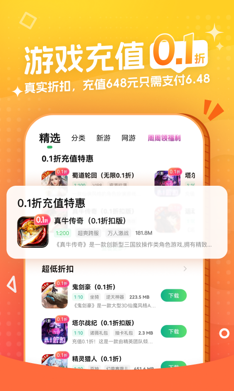 0.1折游戏盒软件截图1