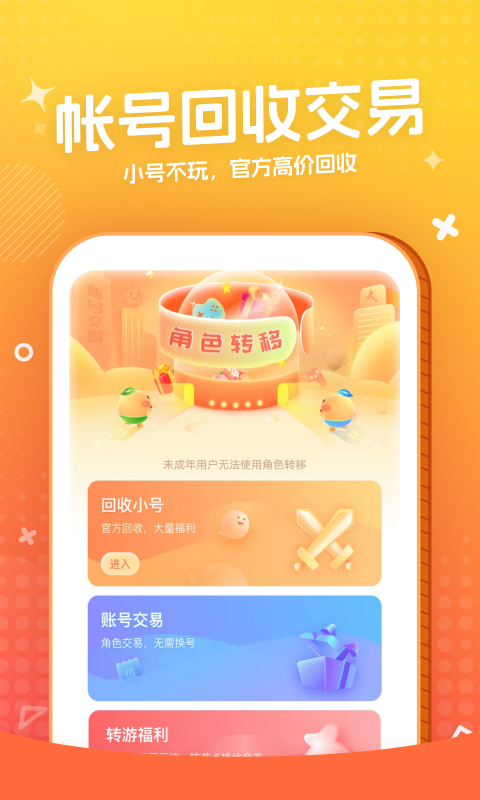 0.1折游戏盒软件截图4