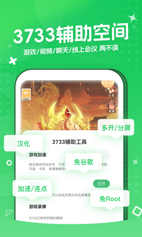 3733游戏盒子软件截图2