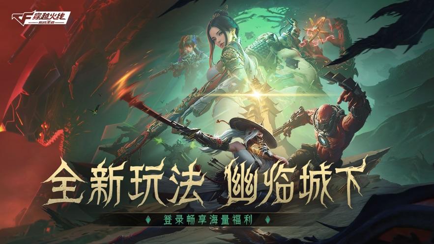 穿越火线枪战王者官网版游戏截图1
