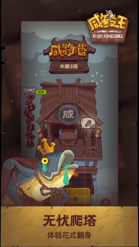 咸鱼之王无限金币版游戏截图2