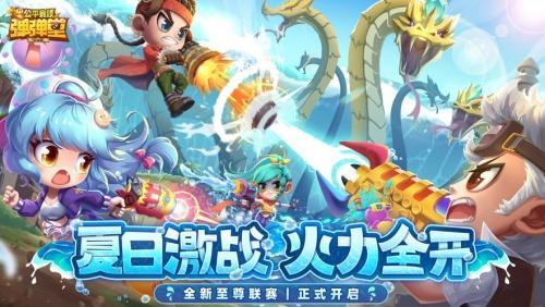 弹弹堂大冒险无限元宝版游戏截图1