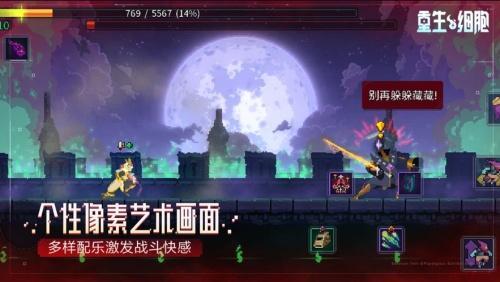 重生细胞免付费版游戏截图2