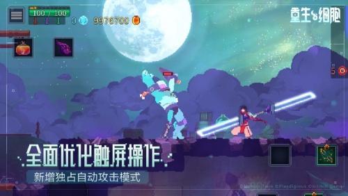 重生细胞免付费版游戏截图4