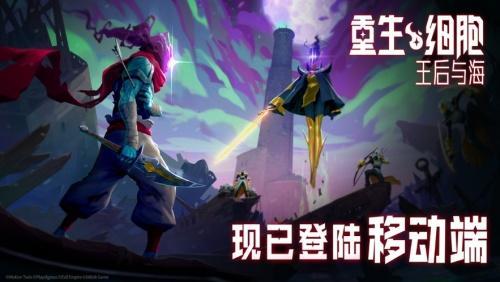 重生细胞免付费版游戏截图1