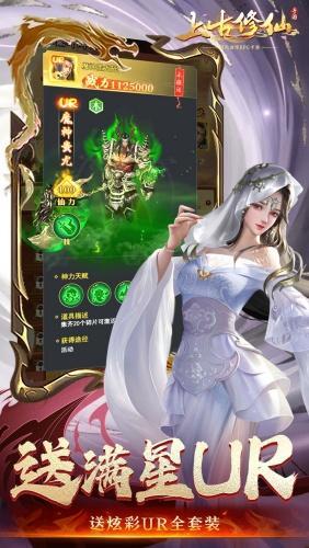 上古修仙（0.1折寻妖问道送UR）游戏截图2