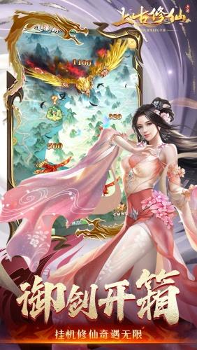 上古修仙（0.1折寻妖问道送UR）游戏截图4