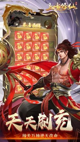 上古修仙（0.1折寻妖问道送UR）游戏截图3
