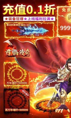 君临传奇（0.1魂环砍怪刀刀爆）游戏截图1