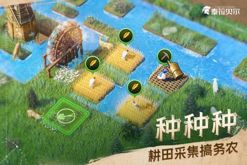 泰拉贝尔无限金币版游戏截图2