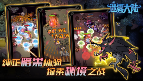 迷雾大陆官网版游戏截图1