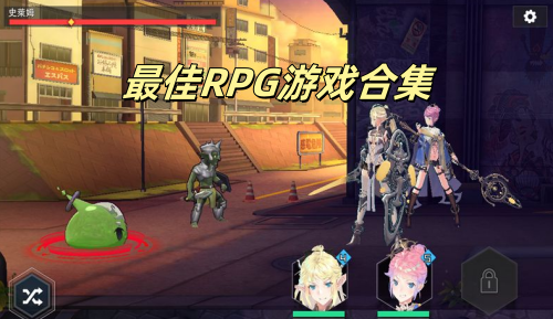 最佳RPG游戏手游下载合集 最佳RPG游戏手游下载合集