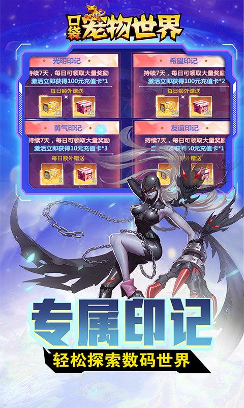 口袋宠物世界（送满星数码兽）游戏截图4