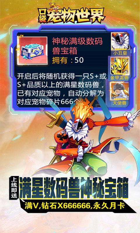 口袋宠物世界（送满星数码兽）游戏截图2