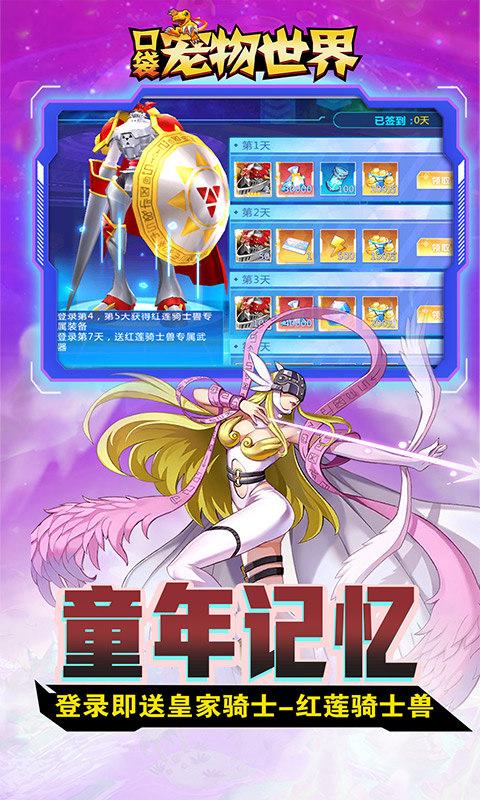 口袋宠物世界（送满星数码兽）游戏截图3