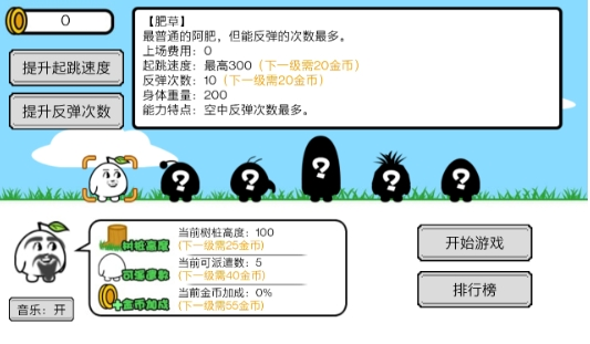 阿肥接力破解版游戏截图2