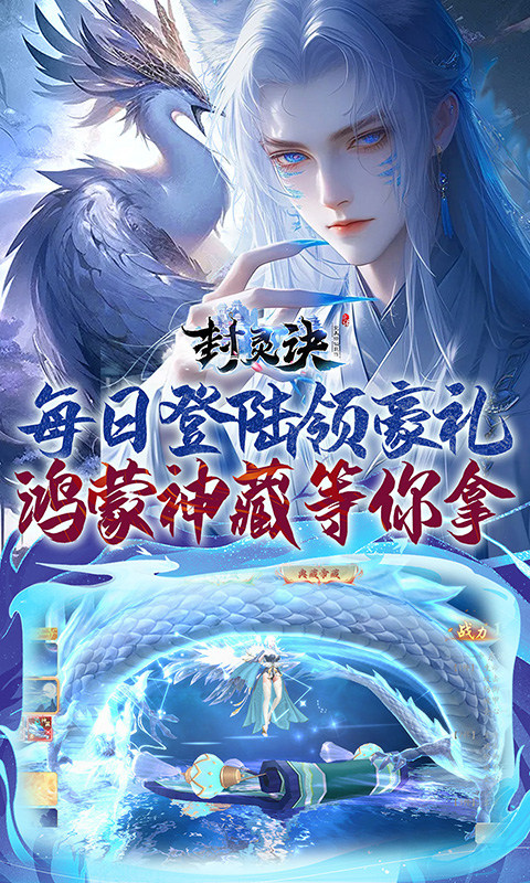 封灵诀（超&middot;高爆打金0.05折）游戏截图5