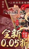 武圣三国（0.05小霸王送代金）